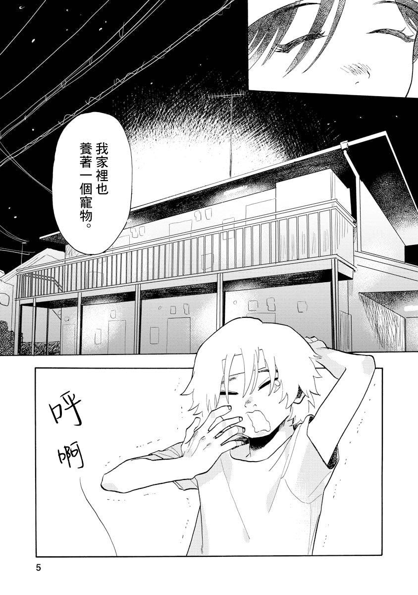 《马上就会融化的冰太郎》漫画最新章节第2话免费下拉式在线观看章节第【5】张图片