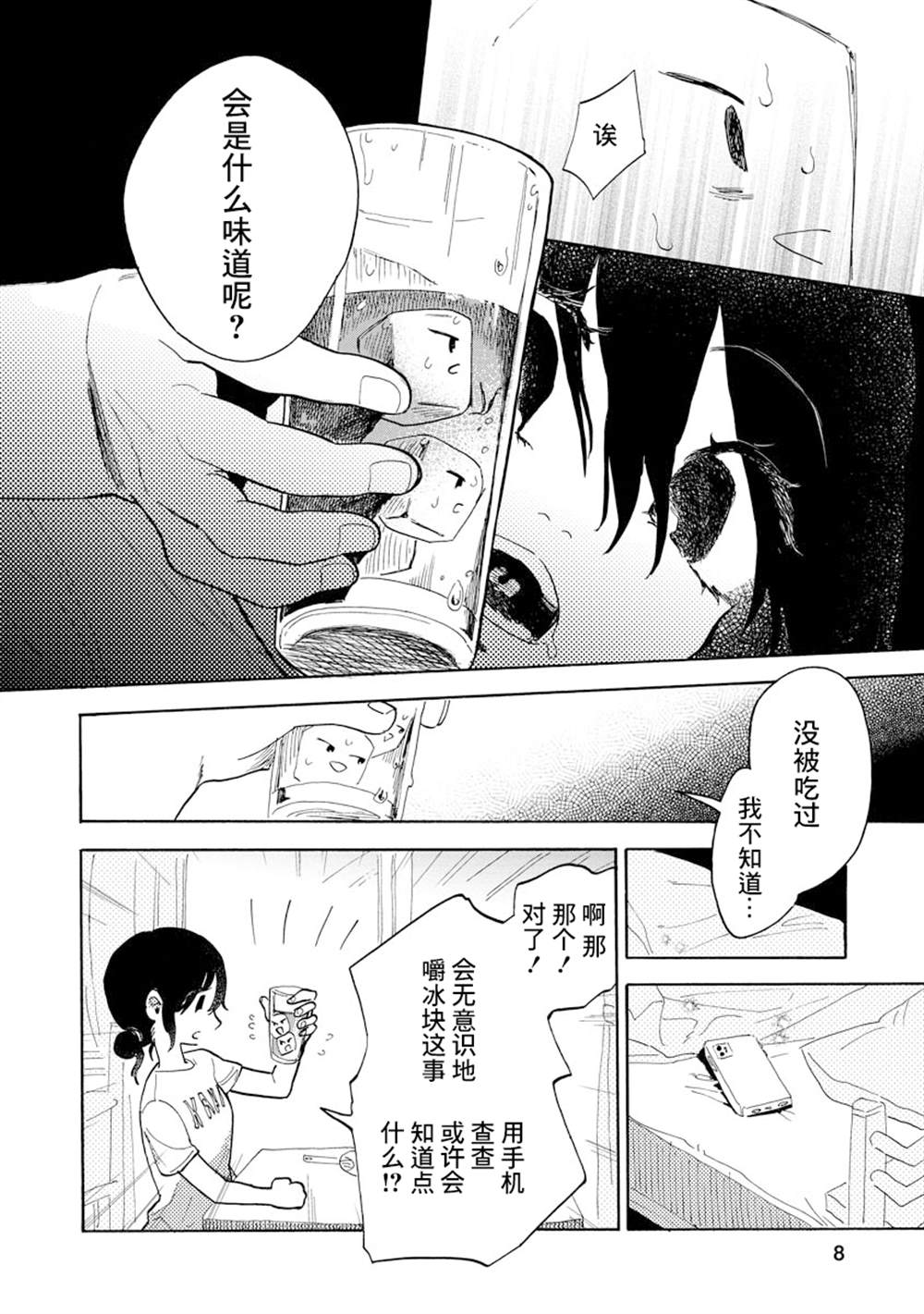 《马上就会融化的冰太郎》漫画最新章节第6话免费下拉式在线观看章节第【8】张图片