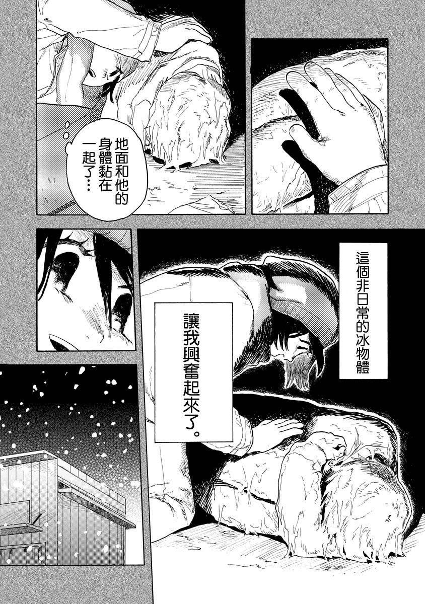 《马上就会融化的冰太郎》漫画最新章节第4话免费下拉式在线观看章节第【14】张图片