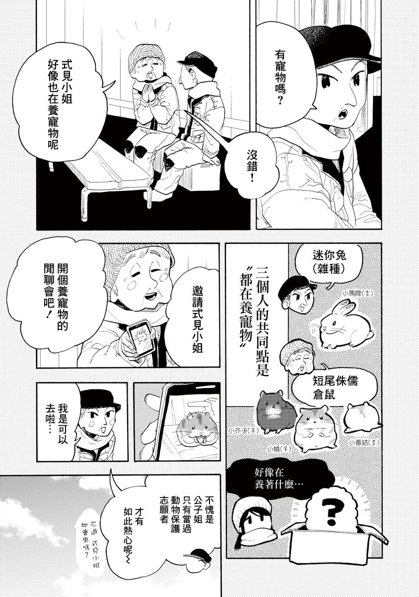 《马上就会融化的冰太郎》漫画最新章节第8话免费下拉式在线观看章节第【3】张图片