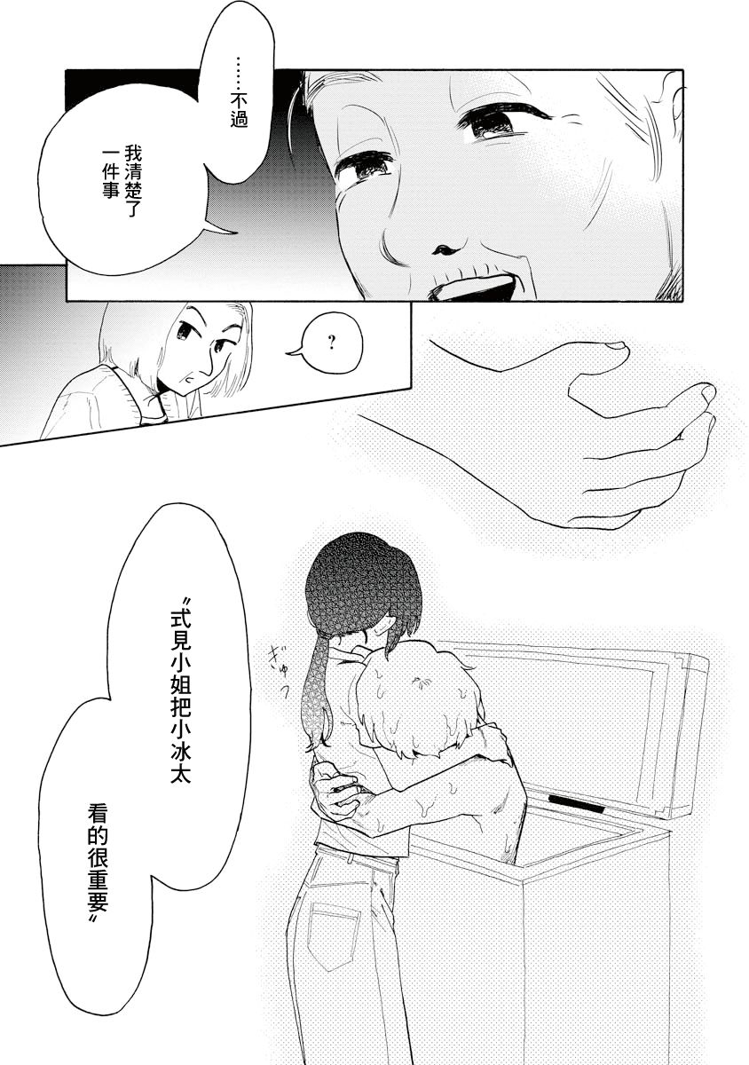 《马上就会融化的冰太郎》漫画最新章节第8话免费下拉式在线观看章节第【25】张图片