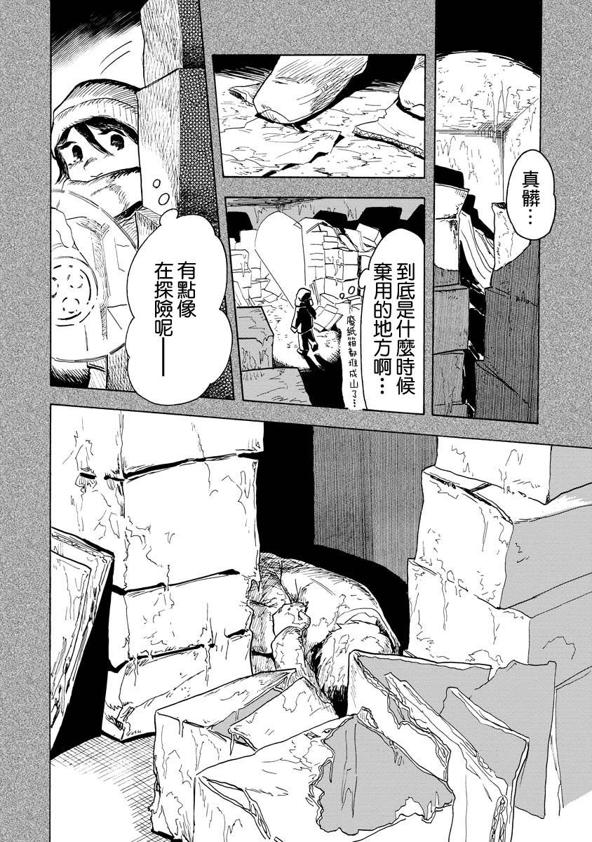 《马上就会融化的冰太郎》漫画最新章节第4话免费下拉式在线观看章节第【8】张图片