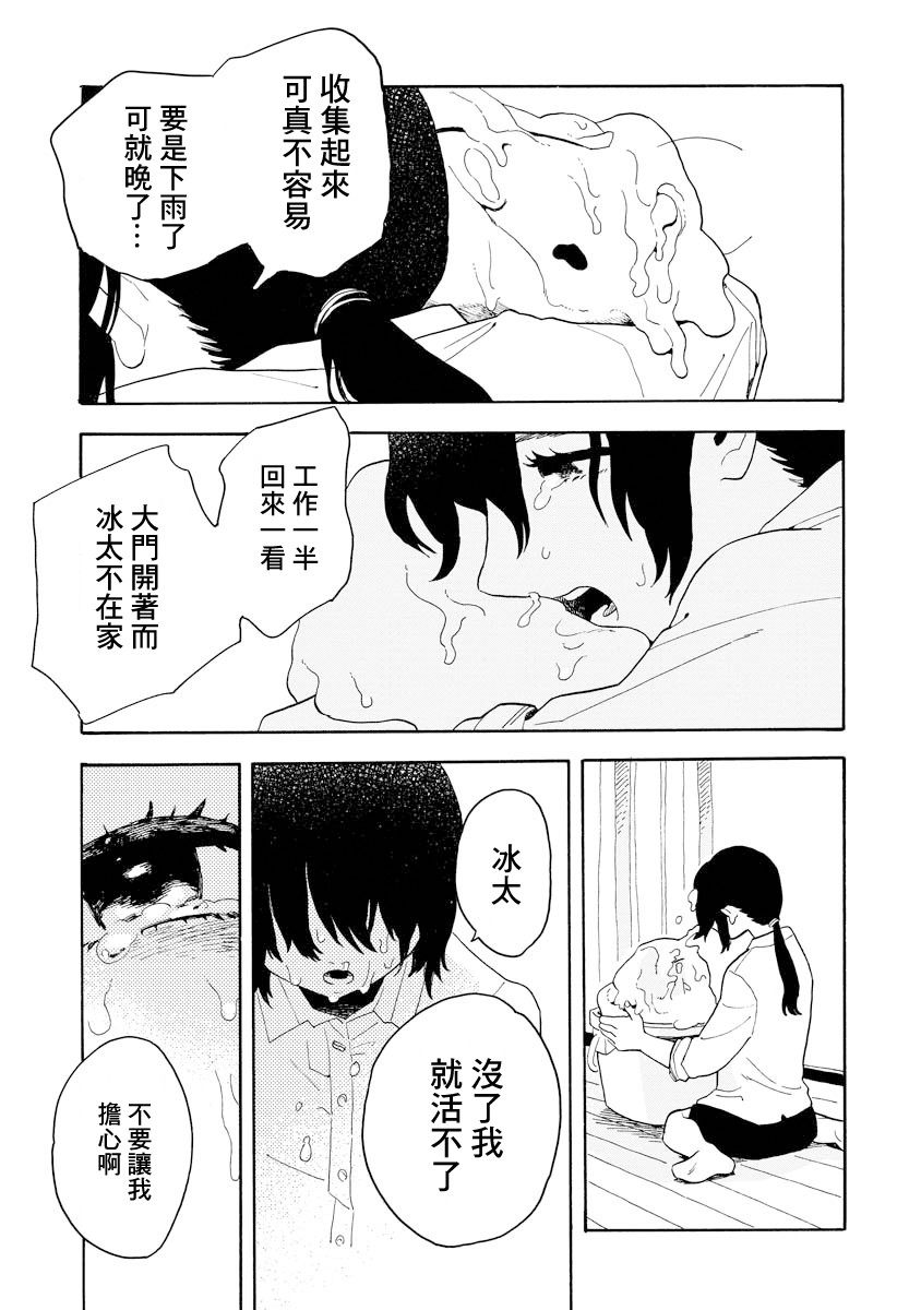 《马上就会融化的冰太郎》漫画最新章节第7话免费下拉式在线观看章节第【23】张图片