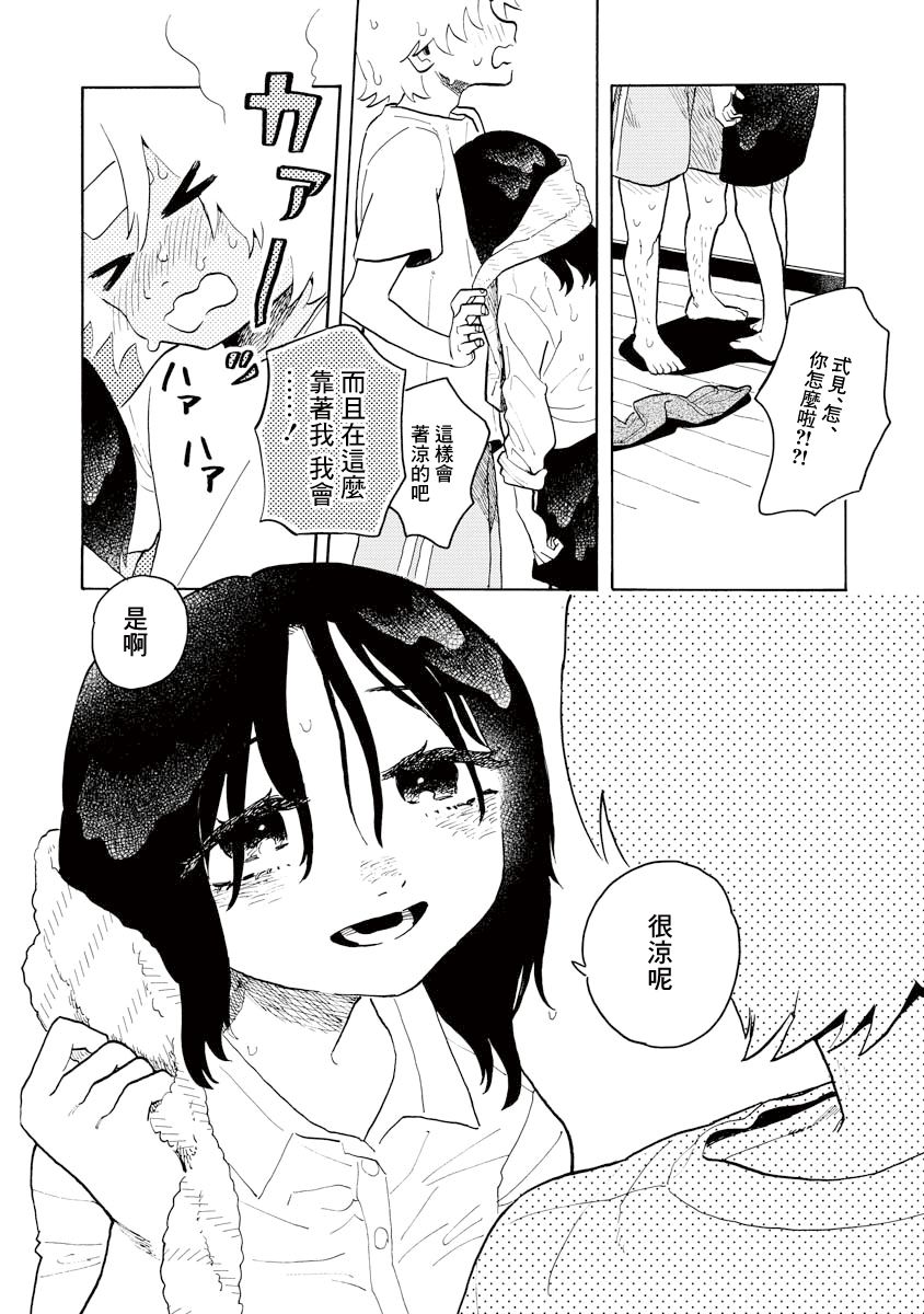 《马上就会融化的冰太郎》漫画最新章节第9话免费下拉式在线观看章节第【16】张图片