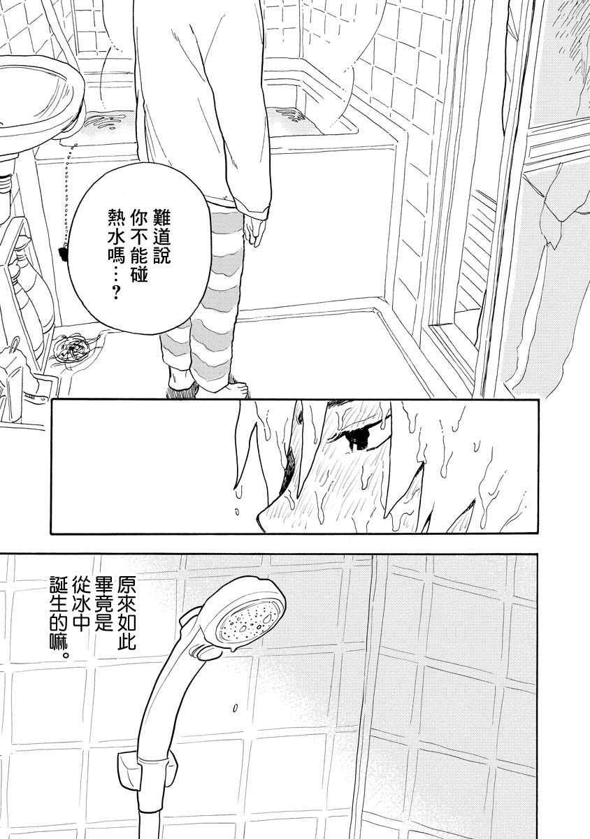 《马上就会融化的冰太郎》漫画最新章节第5话免费下拉式在线观看章节第【9】张图片