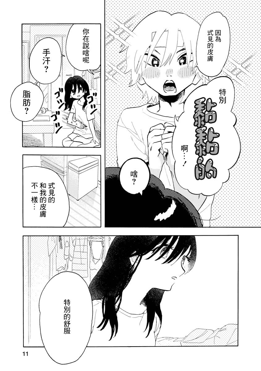 《马上就会融化的冰太郎》漫画最新章节第2话免费下拉式在线观看章节第【11】张图片