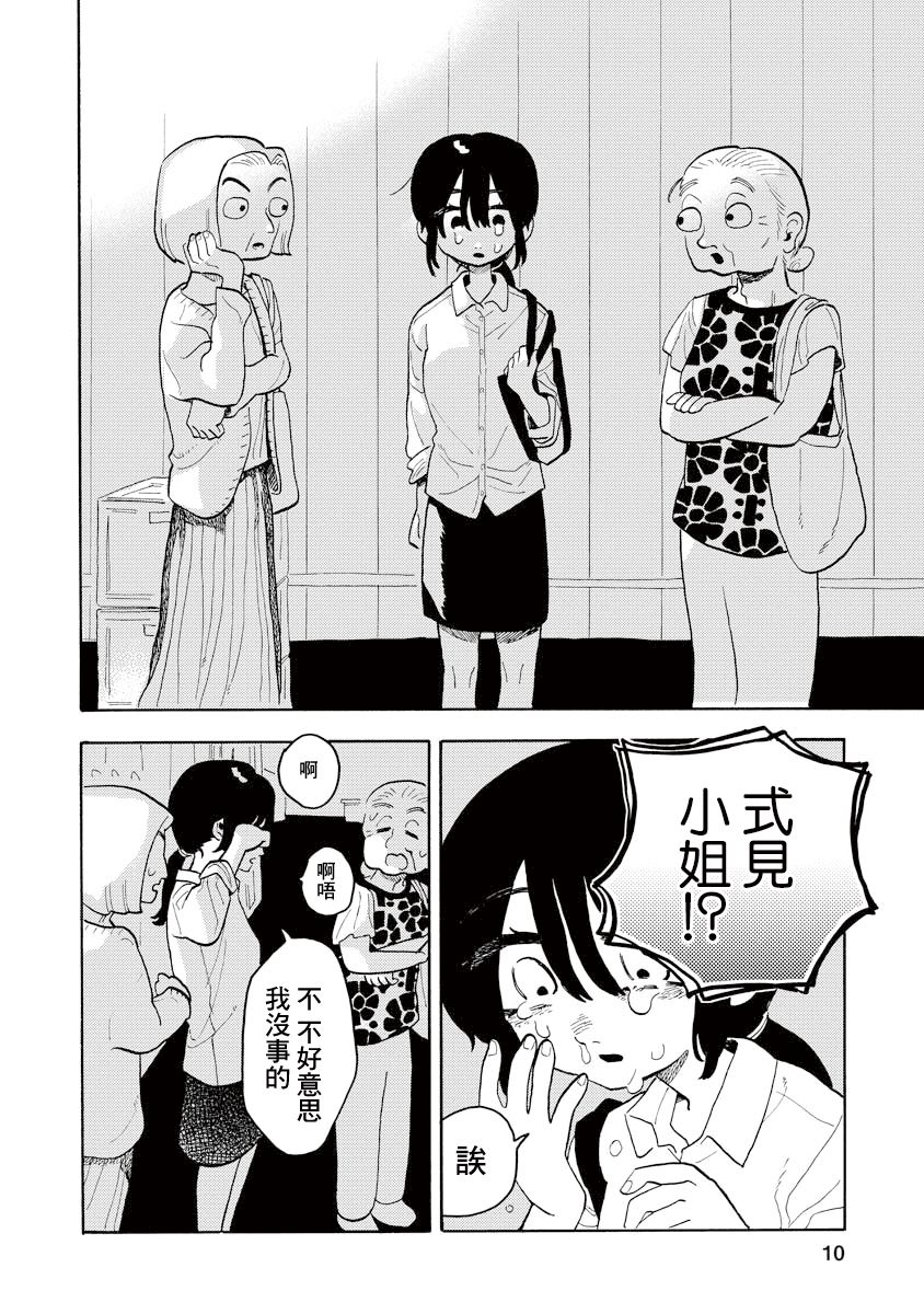 《马上就会融化的冰太郎》漫画最新章节第9话免费下拉式在线观看章节第【10】张图片