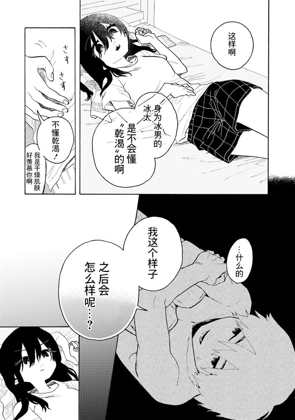 《马上就会融化的冰太郎》漫画最新章节第6话免费下拉式在线观看章节第【21】张图片