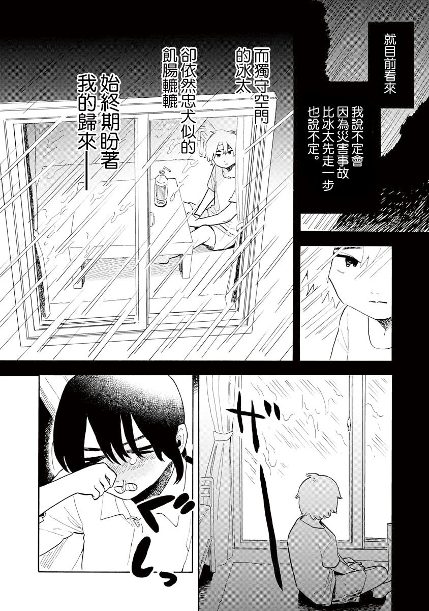 《马上就会融化的冰太郎》漫画最新章节第9话免费下拉式在线观看章节第【12】张图片