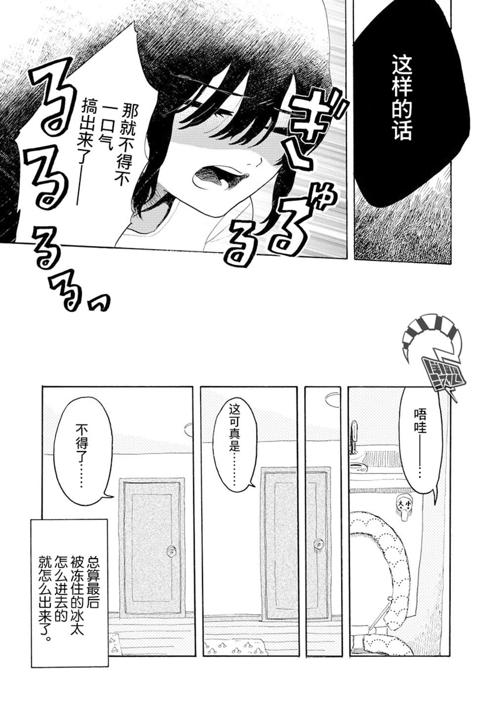 《马上就会融化的冰太郎》漫画最新章节第6话免费下拉式在线观看章节第【23】张图片