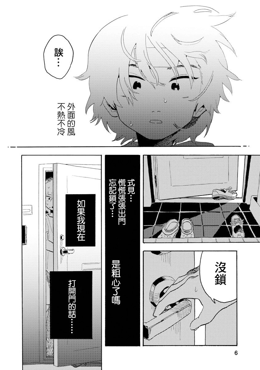 《马上就会融化的冰太郎》漫画最新章节第7话免费下拉式在线观看章节第【6】张图片