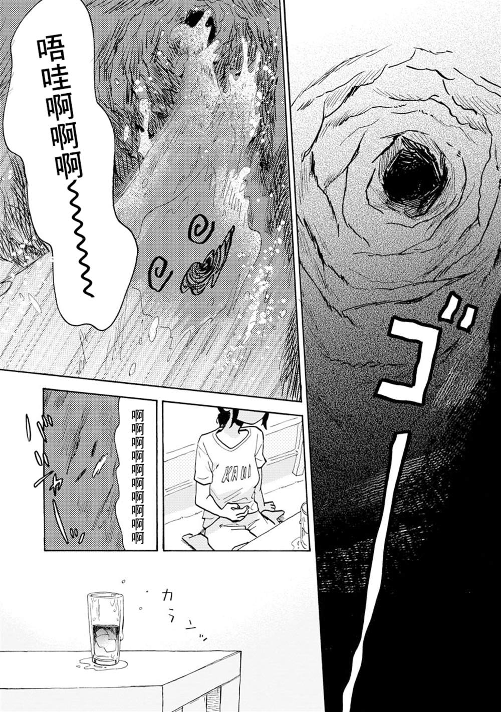 《马上就会融化的冰太郎》漫画最新章节第6话免费下拉式在线观看章节第【13】张图片