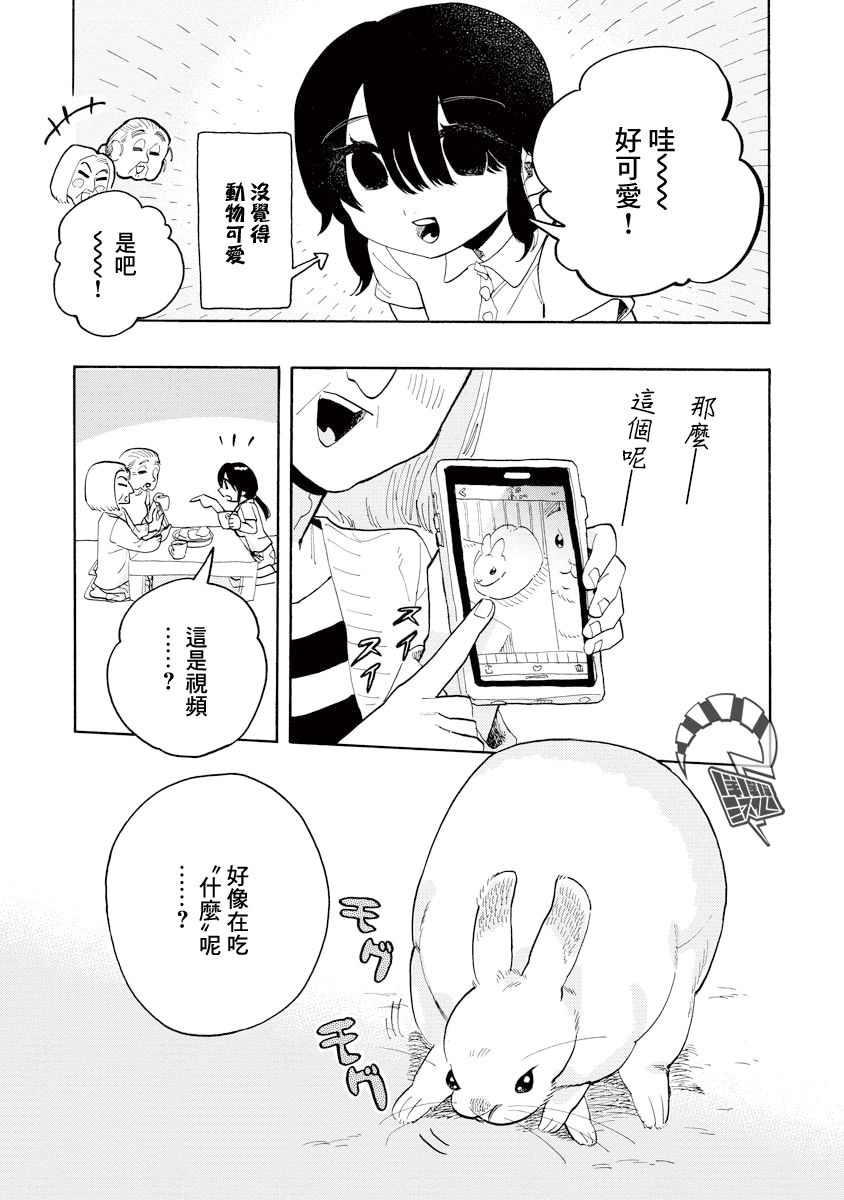 《马上就会融化的冰太郎》漫画最新章节第8话免费下拉式在线观看章节第【11】张图片