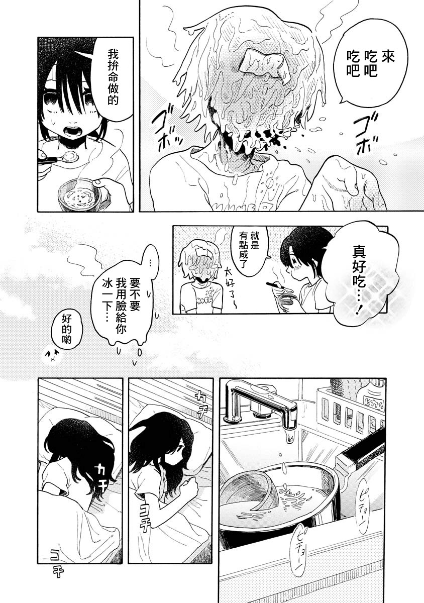 《马上就会融化的冰太郎》漫画最新章节第3话免费下拉式在线观看章节第【6】张图片