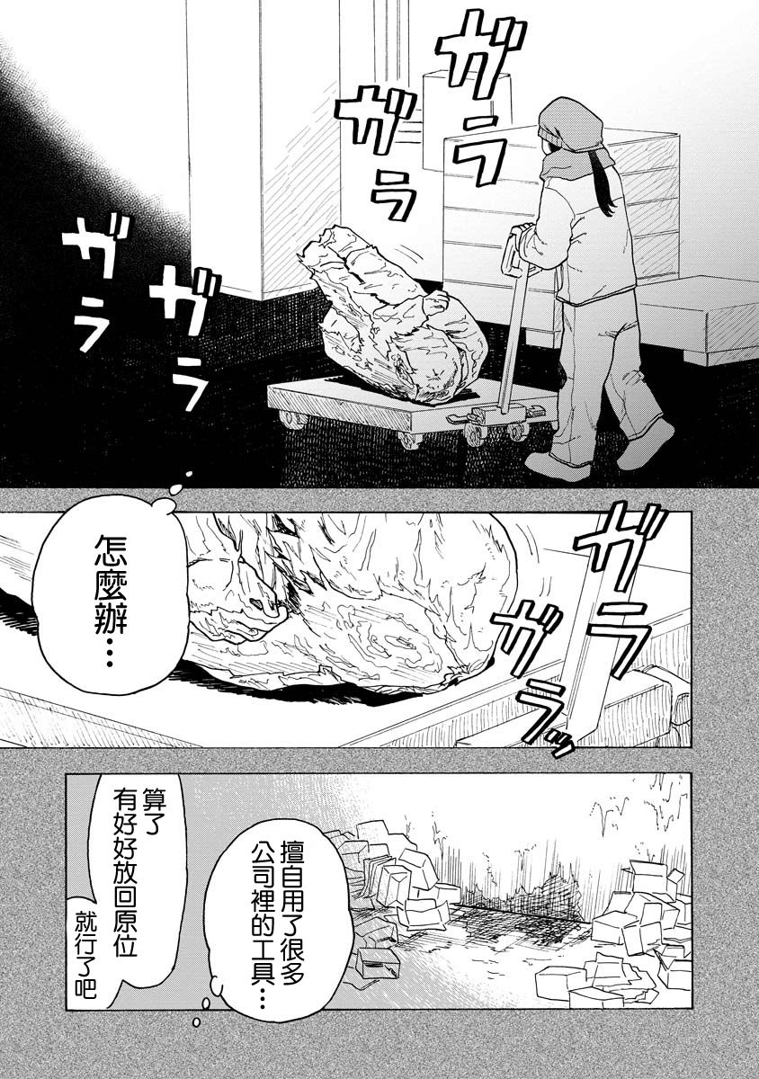 《马上就会融化的冰太郎》漫画最新章节第4话免费下拉式在线观看章节第【15】张图片