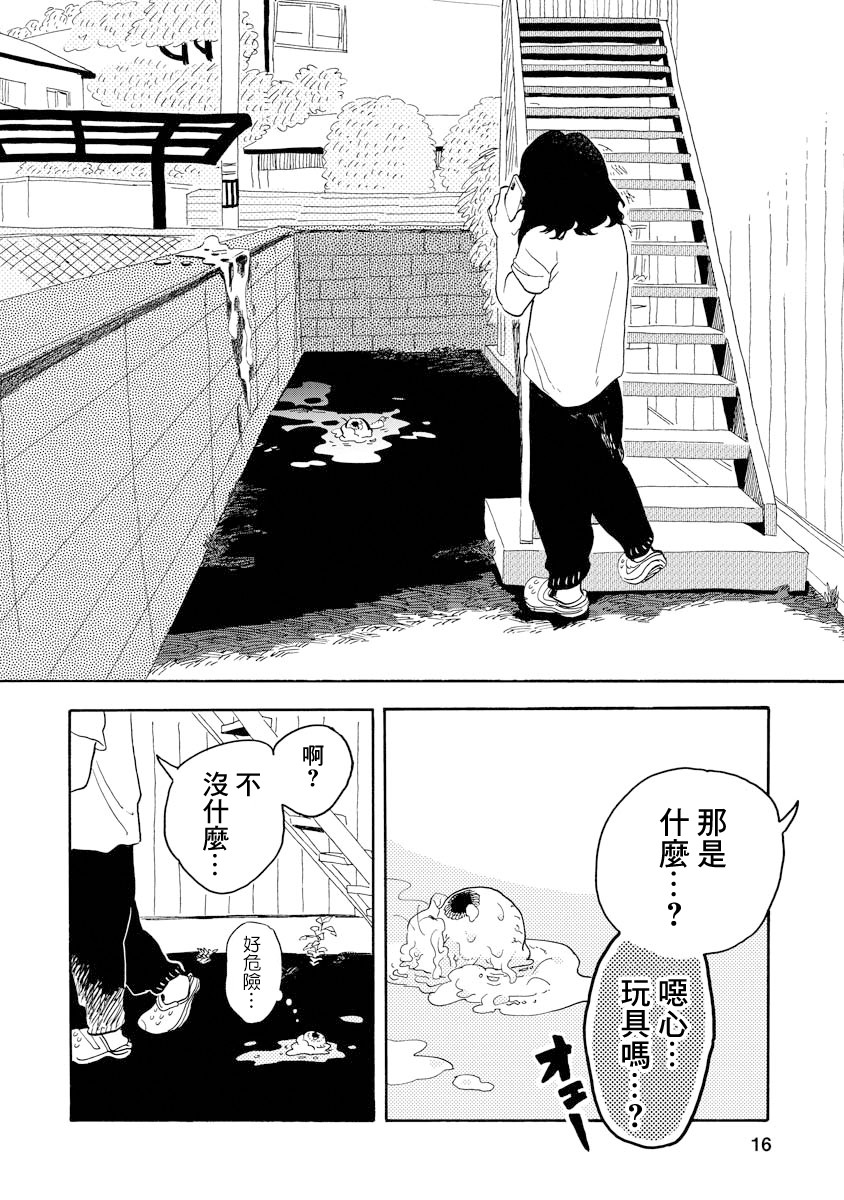 《马上就会融化的冰太郎》漫画最新章节第7话免费下拉式在线观看章节第【16】张图片