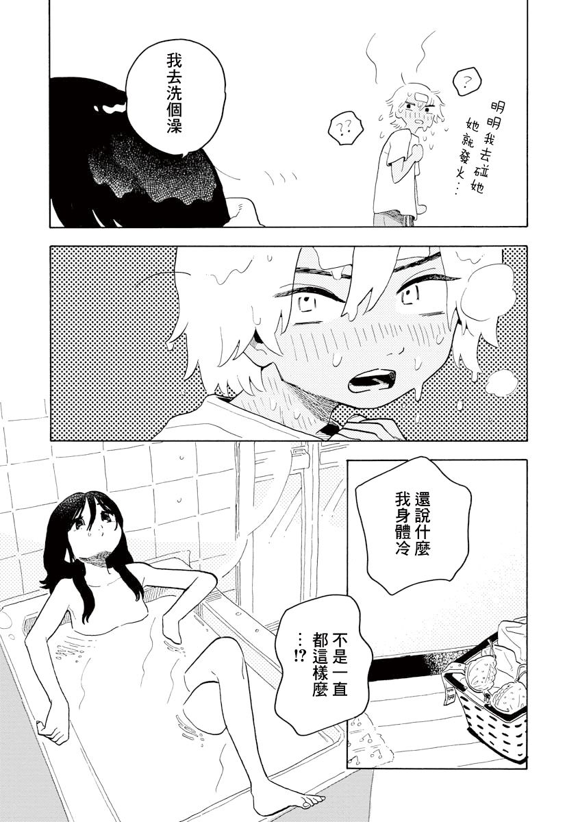 《马上就会融化的冰太郎》漫画最新章节第9话免费下拉式在线观看章节第【17】张图片