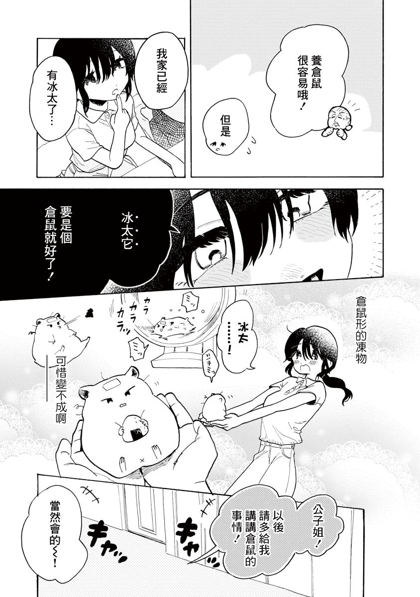 《马上就会融化的冰太郎》漫画最新章节第8话免费下拉式在线观看章节第【19】张图片