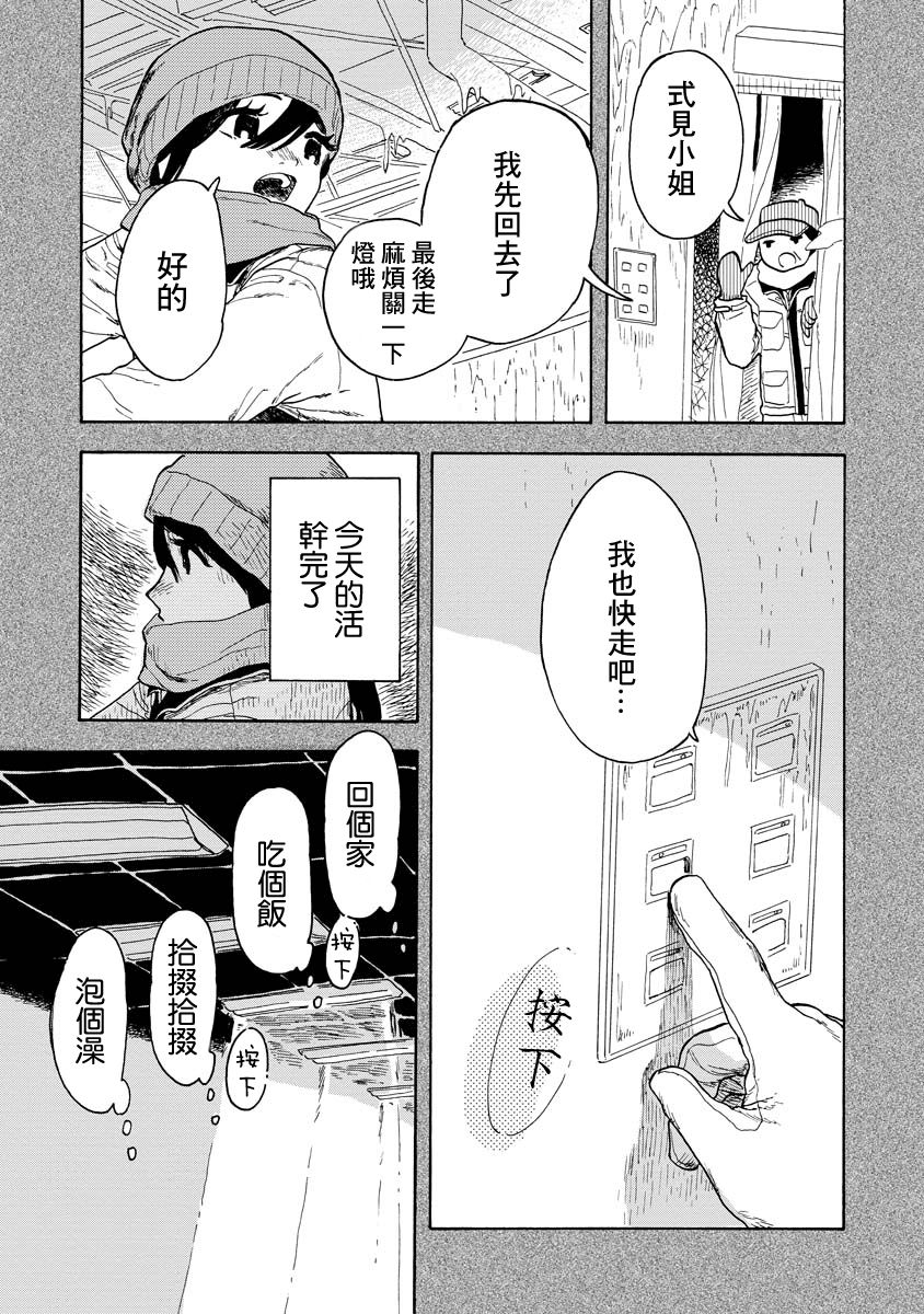 《马上就会融化的冰太郎》漫画最新章节第4话免费下拉式在线观看章节第【4】张图片