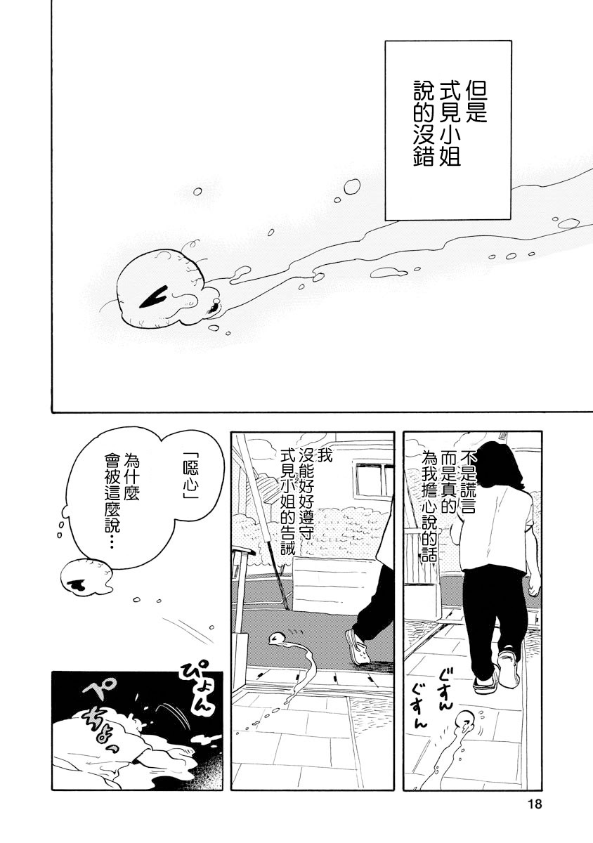 《马上就会融化的冰太郎》漫画最新章节第7话免费下拉式在线观看章节第【18】张图片