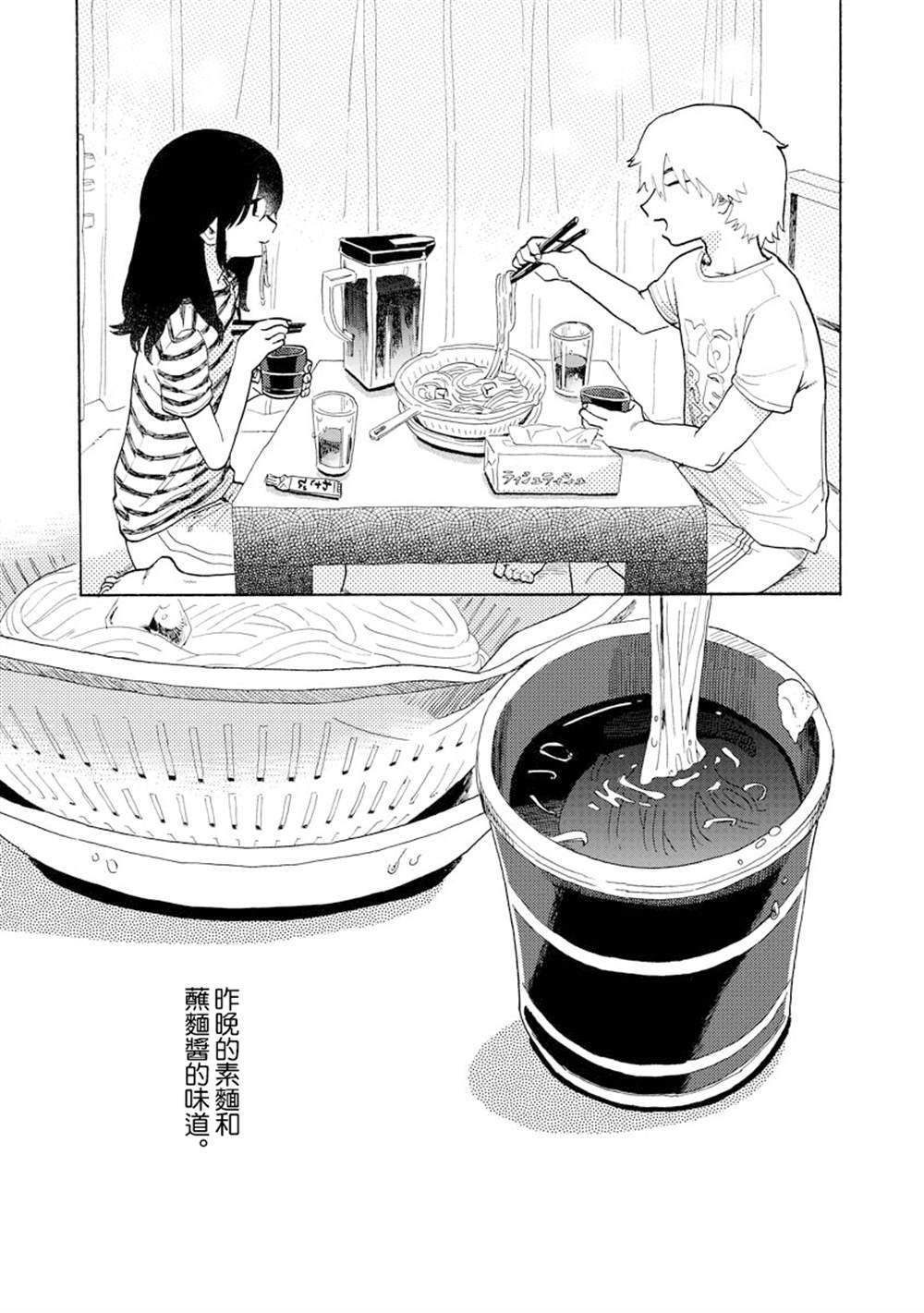 《马上就会融化的冰太郎》漫画最新章节第6话免费下拉式在线观看章节第【19】张图片