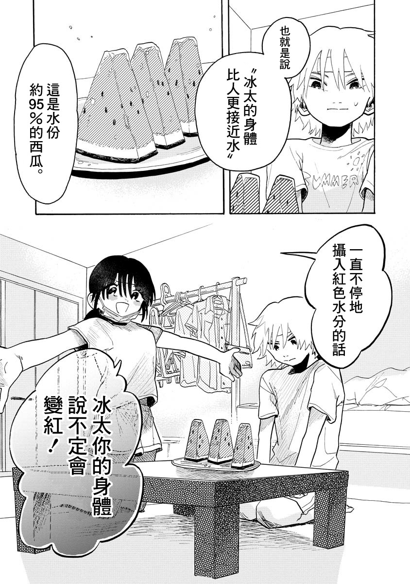 《马上就会融化的冰太郎》漫画最新章节第3话免费下拉式在线观看章节第【11】张图片