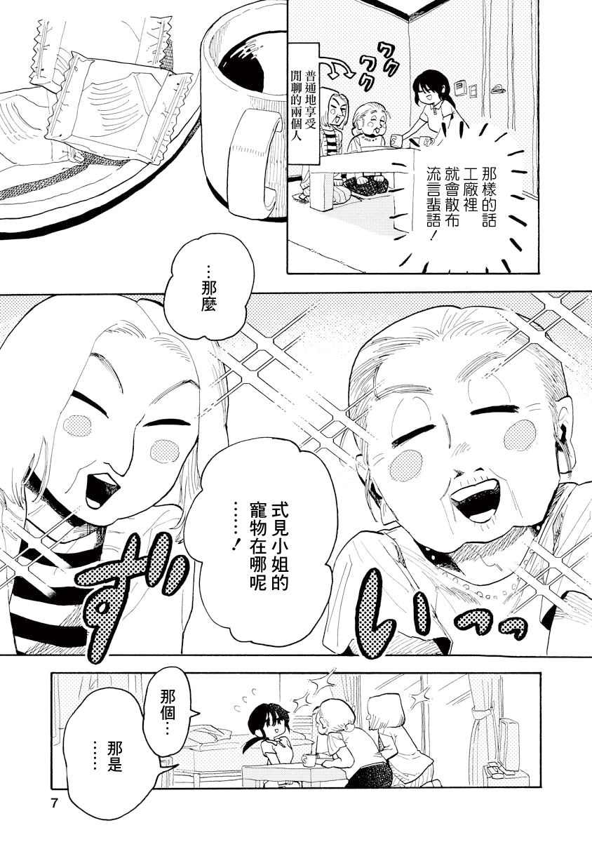 《马上就会融化的冰太郎》漫画最新章节第8话免费下拉式在线观看章节第【7】张图片