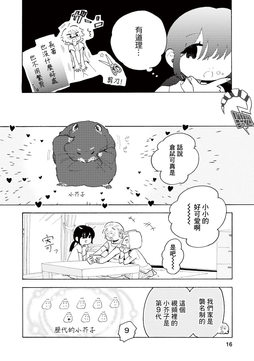 《马上就会融化的冰太郎》漫画最新章节第8话免费下拉式在线观看章节第【16】张图片