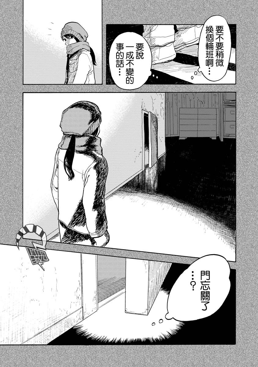 《马上就会融化的冰太郎》漫画最新章节第4话免费下拉式在线观看章节第【6】张图片