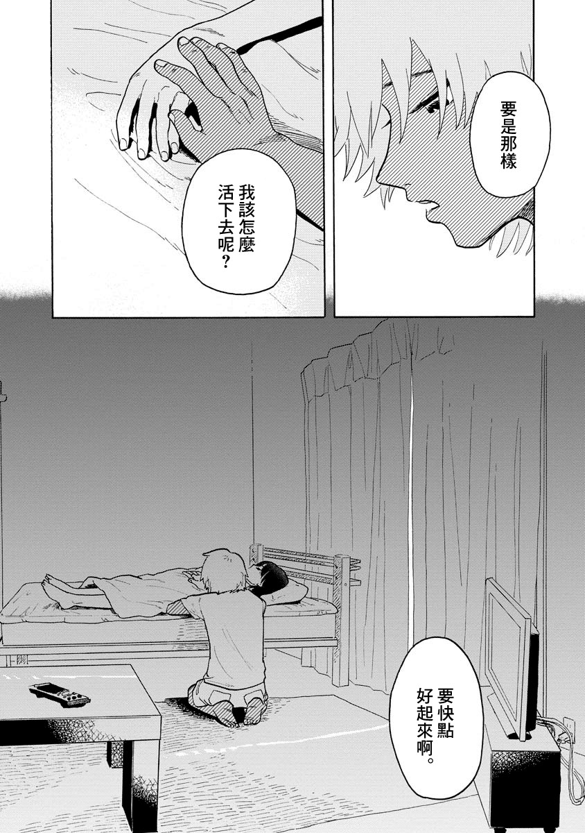 《马上就会融化的冰太郎》漫画最新章节第3话免费下拉式在线观看章节第【18】张图片