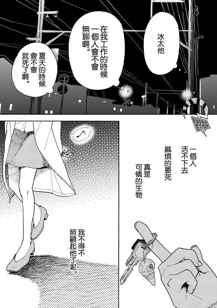 《马上就会融化的冰太郎》漫画最新章节第5话免费下拉式在线观看章节第【21】张图片