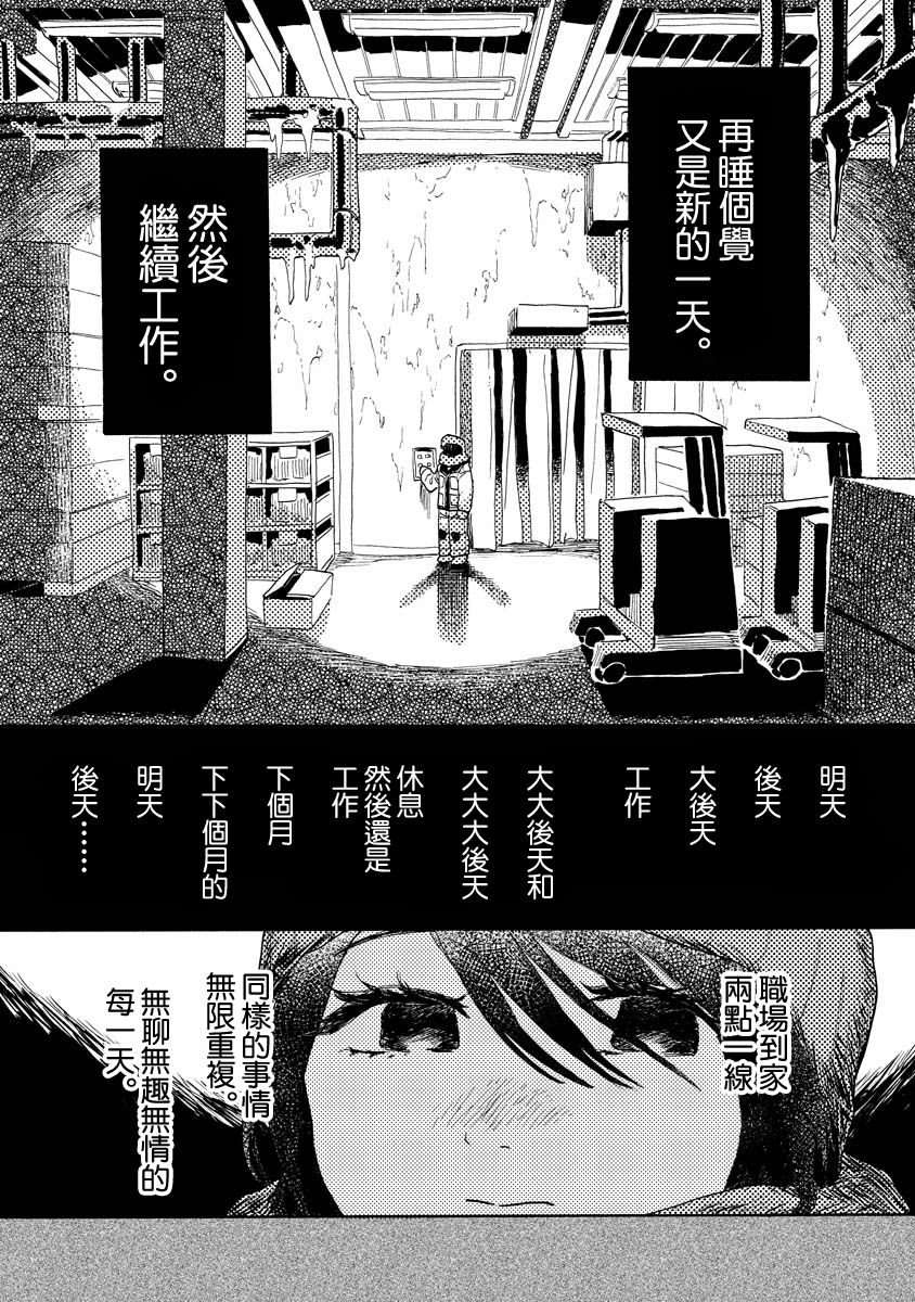 《马上就会融化的冰太郎》漫画最新章节第4话免费下拉式在线观看章节第【5】张图片