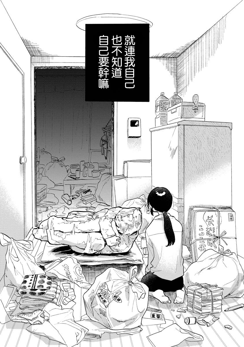 《马上就会融化的冰太郎》漫画最新章节第4话免费下拉式在线观看章节第【17】张图片