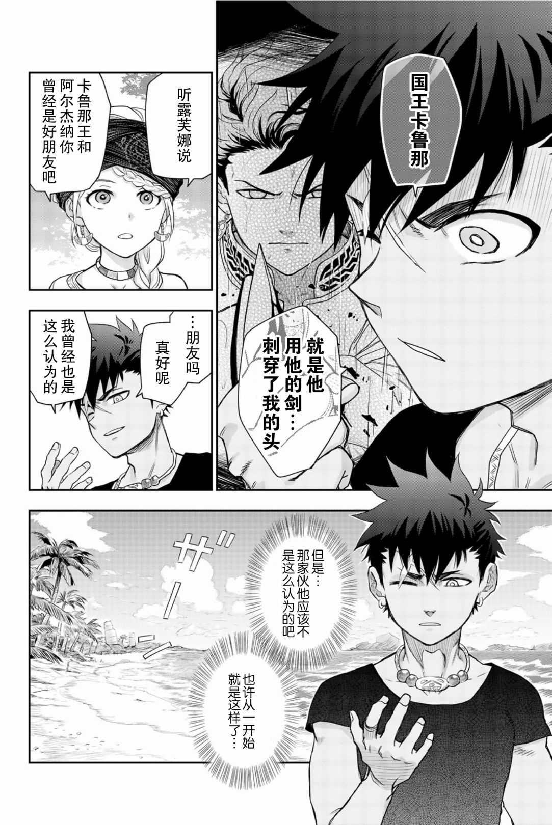 《月神哈斯》漫画最新章节第6话 生命的意义免费下拉式在线观看章节第【14】张图片