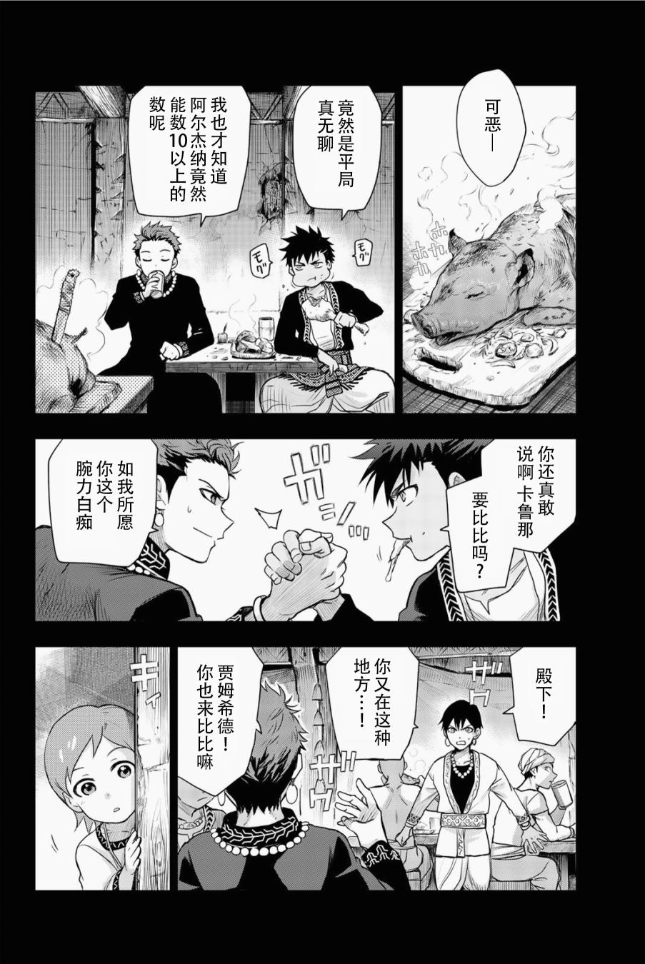 《月神哈斯》漫画最新章节第5话 只属于我的英雄免费下拉式在线观看章节第【27】张图片