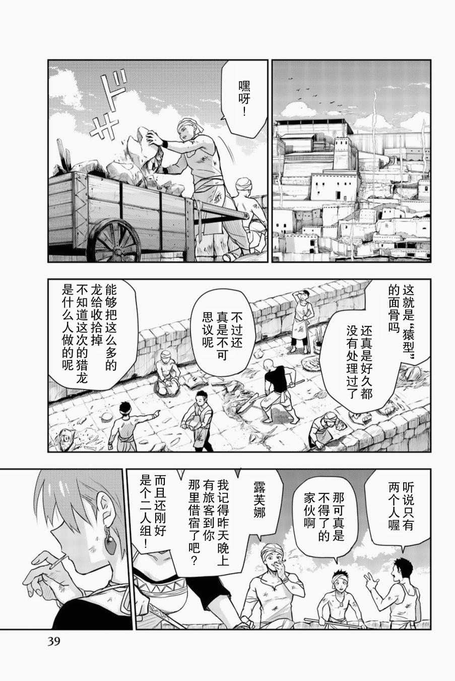 《月神哈斯》漫画最新章节第5话 只属于我的英雄免费下拉式在线观看章节第【41】张图片