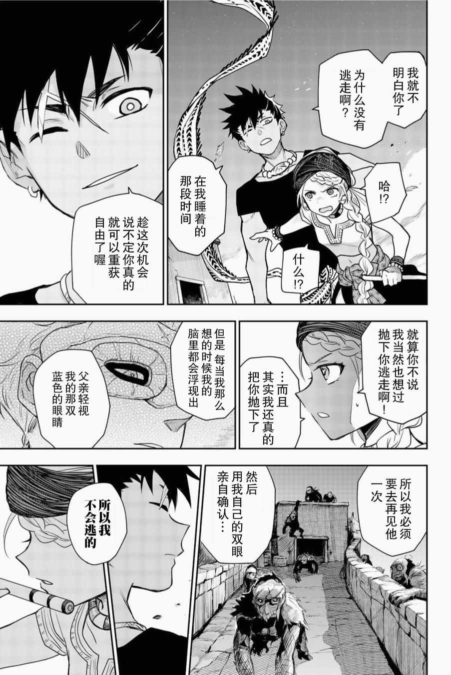 《月神哈斯》漫画最新章节第5话 只属于我的英雄免费下拉式在线观看章节第【39】张图片