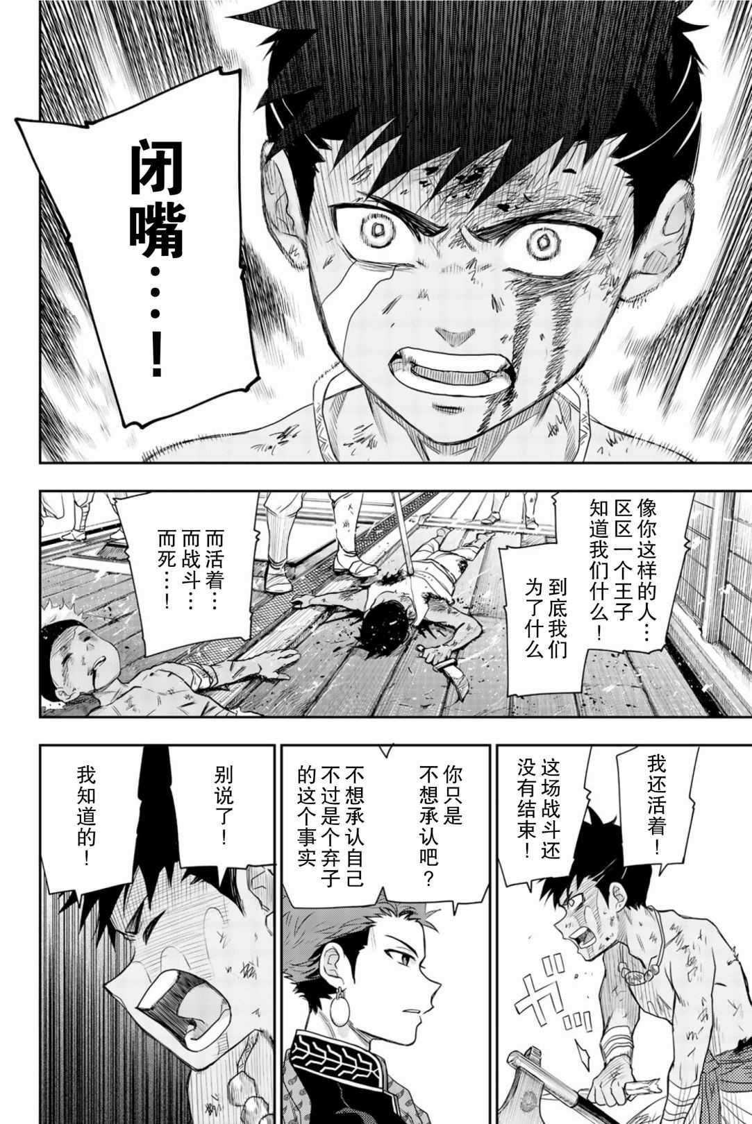 《月神哈斯》漫画最新章节第6话 生命的意义免费下拉式在线观看章节第【32】张图片