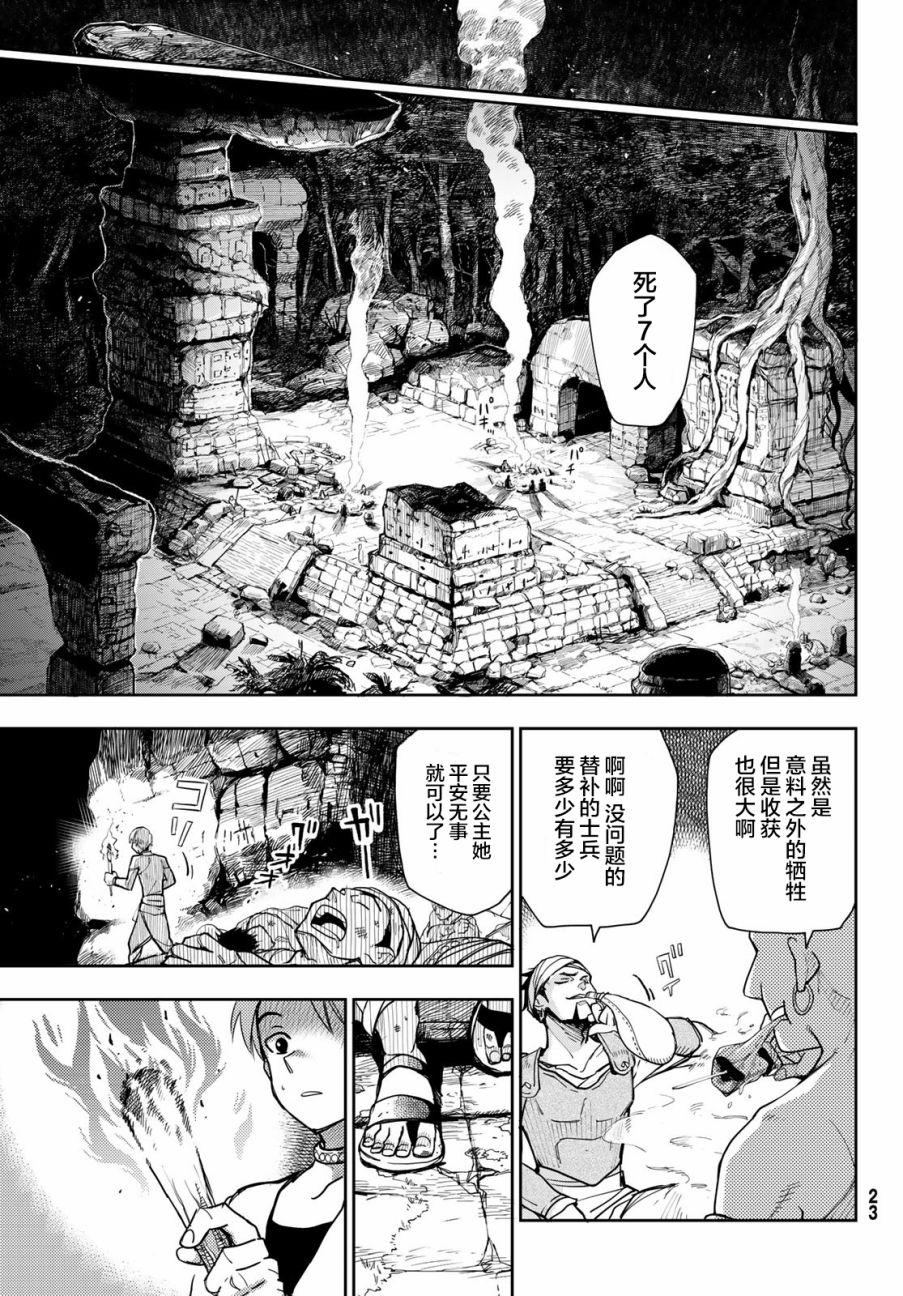 《月神哈斯》漫画最新章节第1话免费下拉式在线观看章节第【10】张图片