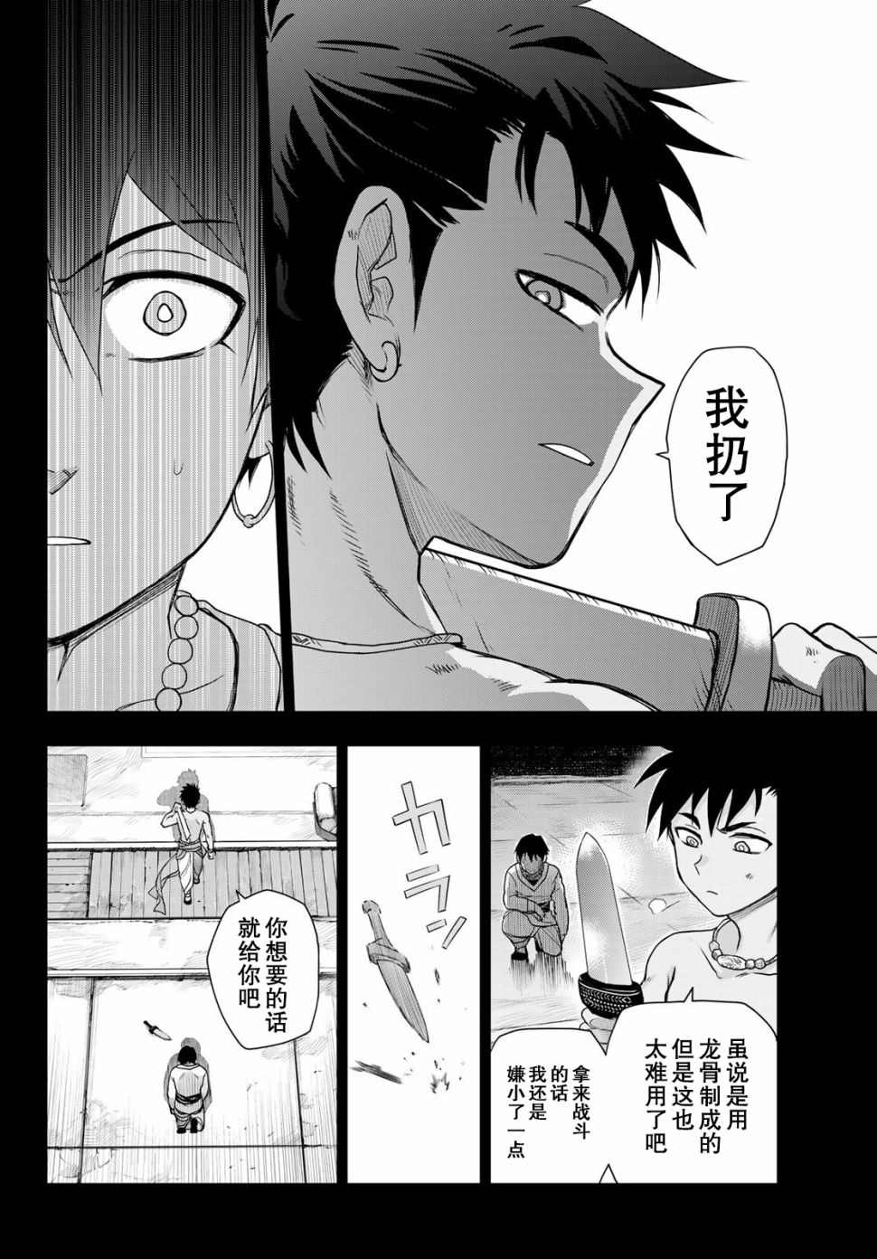 《月神哈斯》漫画最新章节第4话 王的剑免费下拉式在线观看章节第【14】张图片