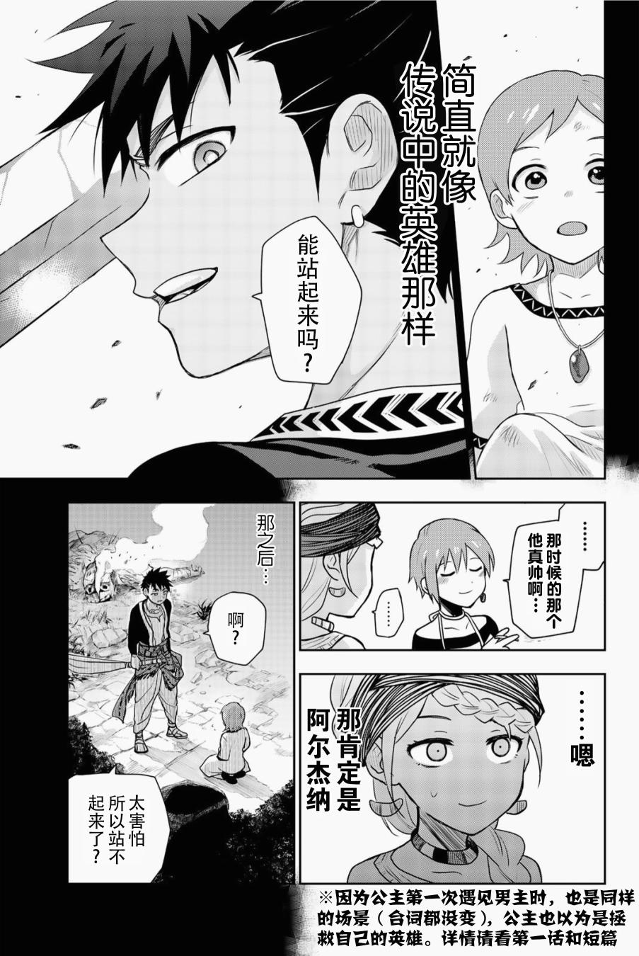 《月神哈斯》漫画最新章节第5话 只属于我的英雄免费下拉式在线观看章节第【22】张图片