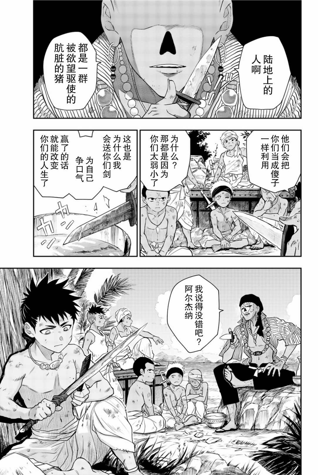 《月神哈斯》漫画最新章节第6话 生命的意义免费下拉式在线观看章节第【15】张图片
