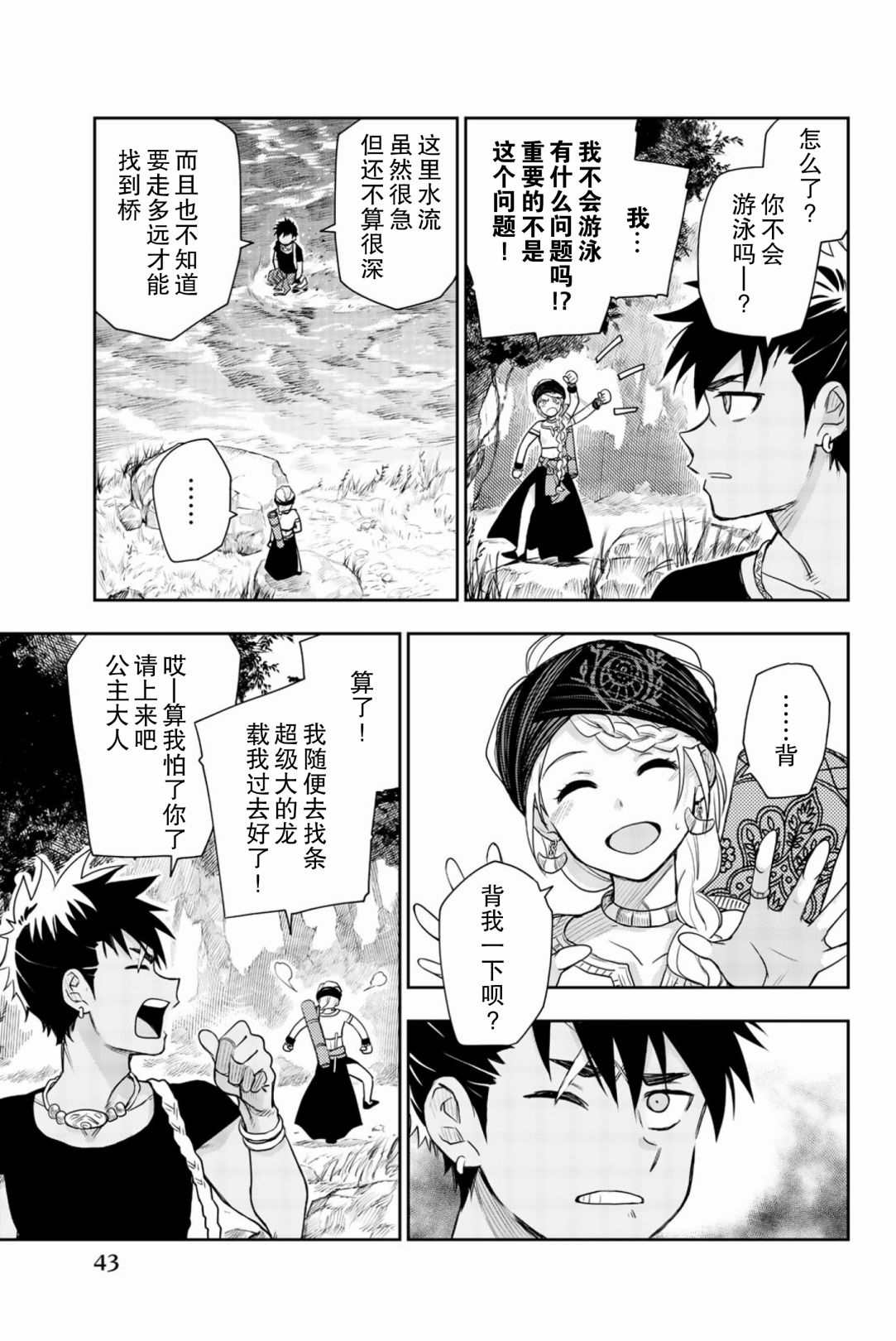 《月神哈斯》漫画最新章节第6话 生命的意义免费下拉式在线观看章节第【3】张图片