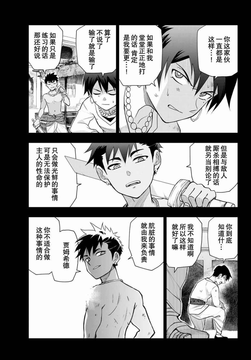 《月神哈斯》漫画最新章节第4话 王的剑免费下拉式在线观看章节第【40】张图片