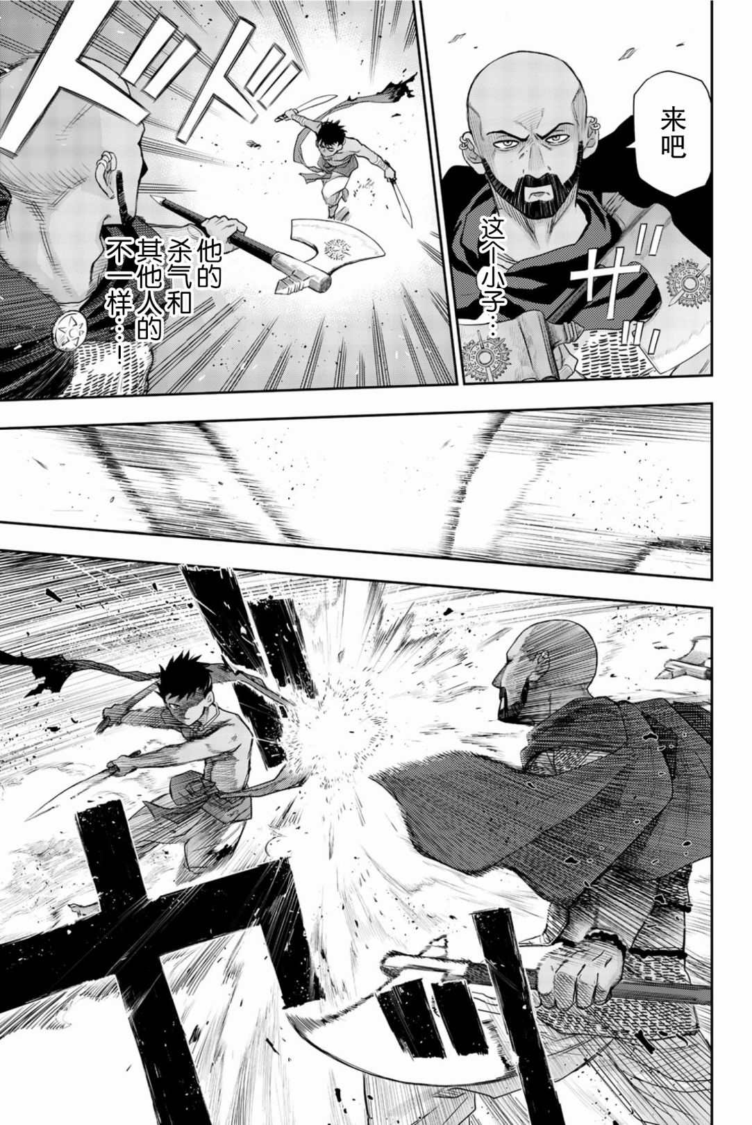 《月神哈斯》漫画最新章节第6话 生命的意义免费下拉式在线观看章节第【23】张图片