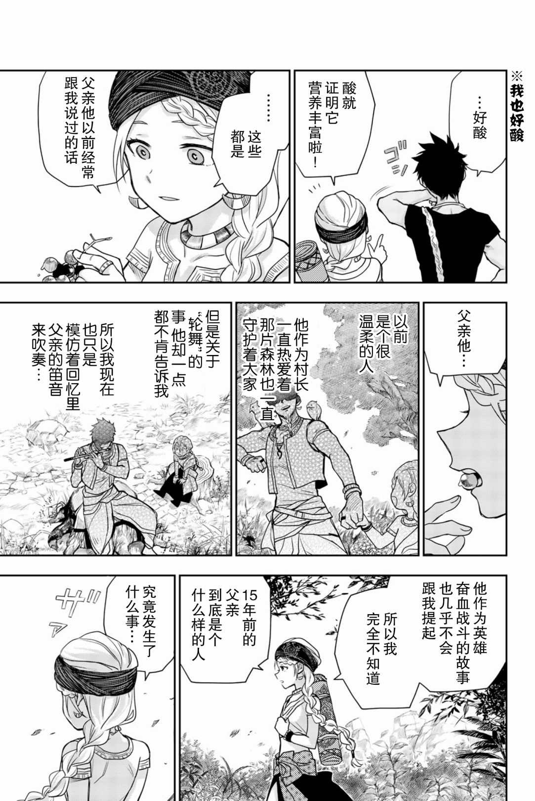 《月神哈斯》漫画最新章节第6话 生命的意义免费下拉式在线观看章节第【11】张图片
