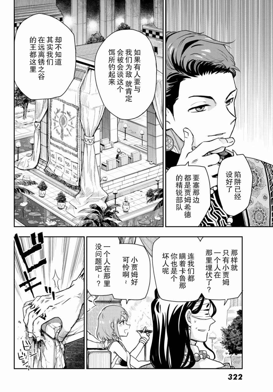 《月神哈斯》漫画最新章节第3话 陷阱免费下拉式在线观看章节第【26】张图片