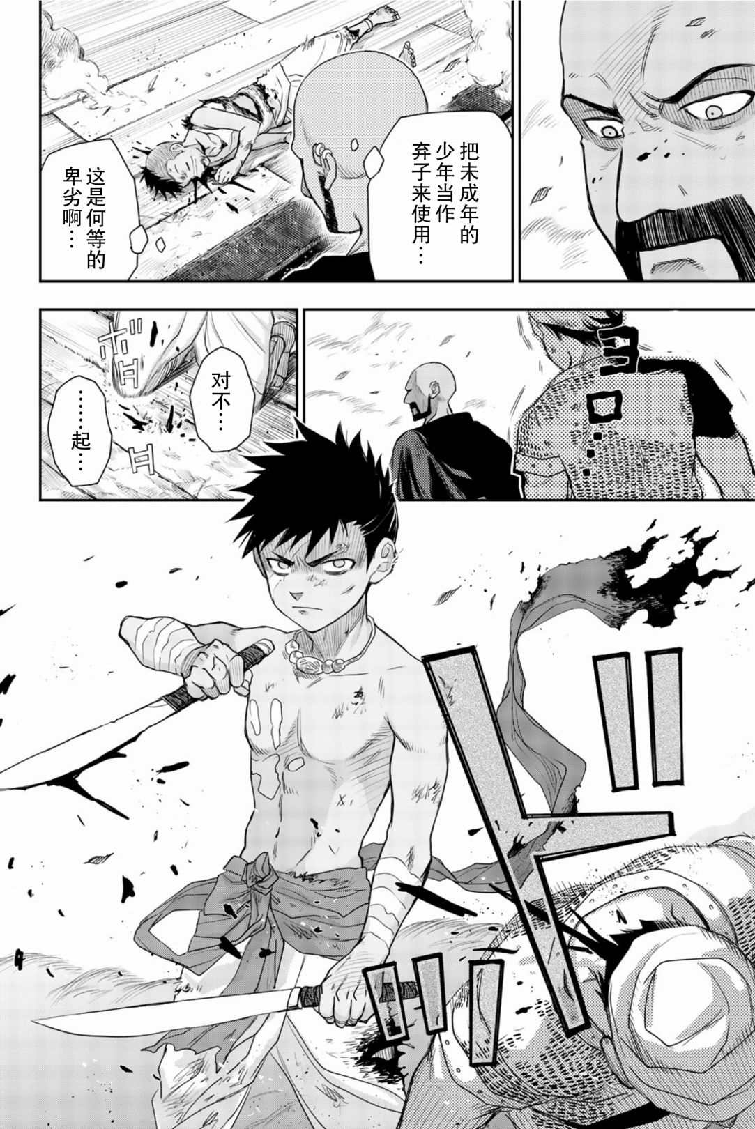 《月神哈斯》漫画最新章节第6话 生命的意义免费下拉式在线观看章节第【22】张图片