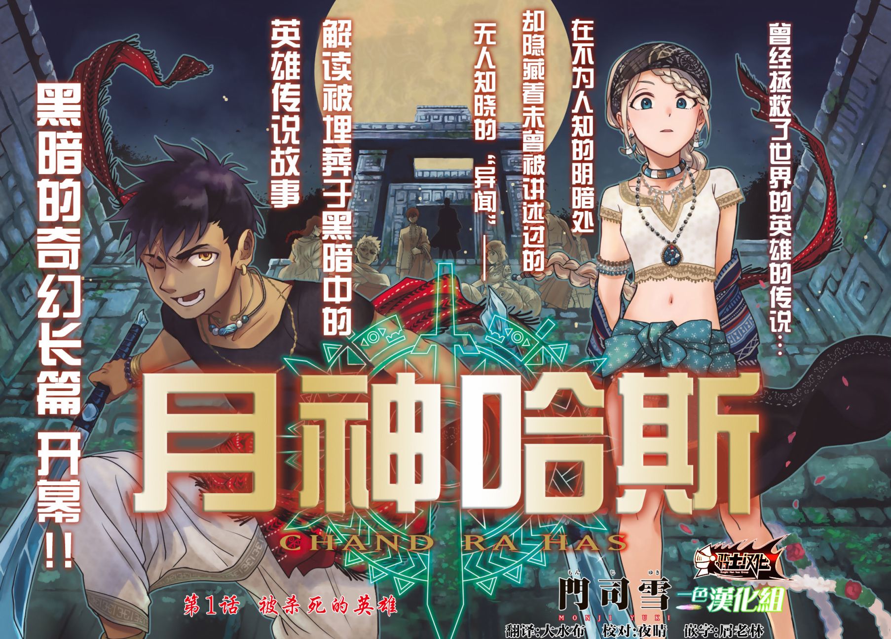 《月神哈斯》漫画最新章节第1话免费下拉式在线观看章节第【2】张图片