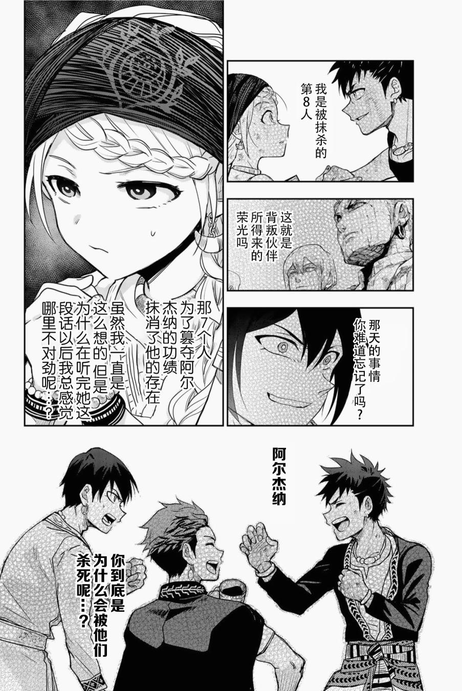 《月神哈斯》漫画最新章节第5话 只属于我的英雄免费下拉式在线观看章节第【29】张图片